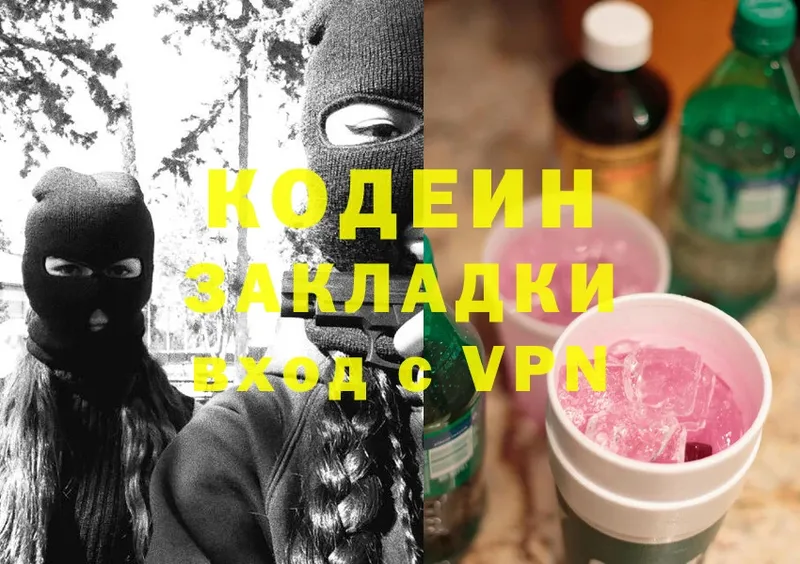 Кодеин Purple Drank  Кемь 